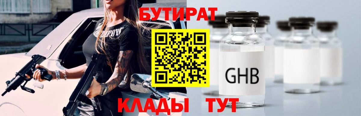 Бутират  Бутират 99%  Вход с VPN  Югорск 