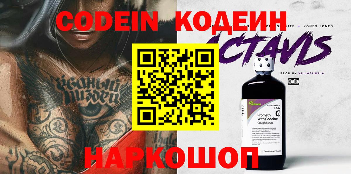 Кодеин напиток Lean (лин)  Вход с VPN  Югорск  Кодеиновый сироп Lean Purple Drank 